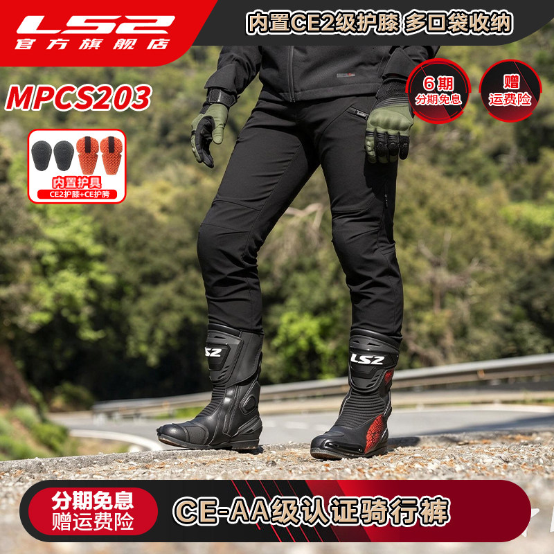 LS2春秋款摩托车骑行裤CE2级认证防泼水耐磨抗撕裂城市风203