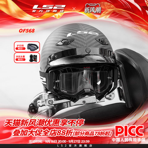 LS2碳纤维复古摩托车瓢盔