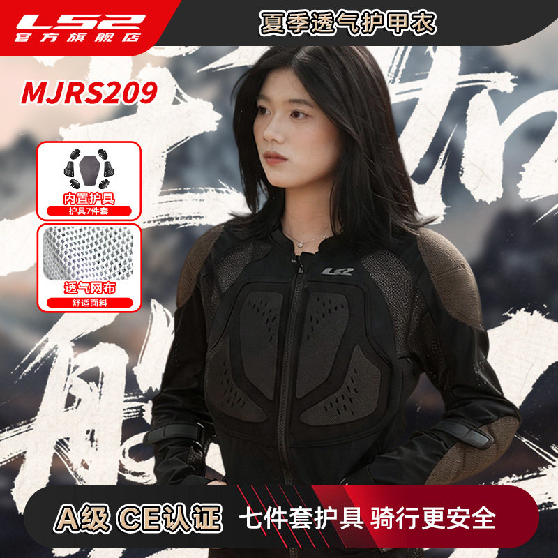 LS2摩托车骑行护甲衣男女透气速干机车赛车骑行服防摔软护甲夏209