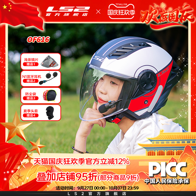 LS2摩托车电动车半盔赠蓝牙