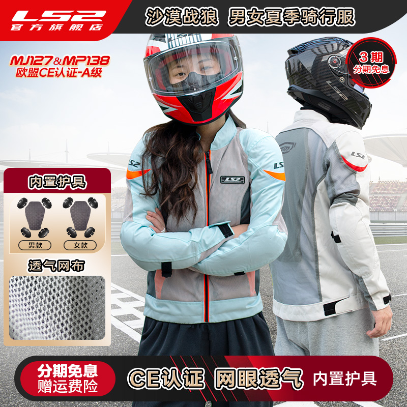 LS2摩托车网眼骑行服套装男女机车赛车衣服拉力服防摔透气夏