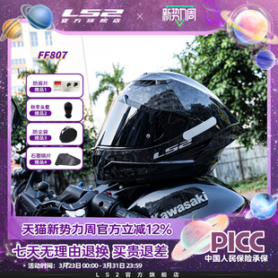 LS2摩托车碳纤维双镜片头盔男女机车赛车全盔四季 防雾大尾翼FF807