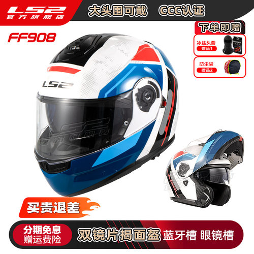 LS2摩托车双镜大头围四季揭面盔