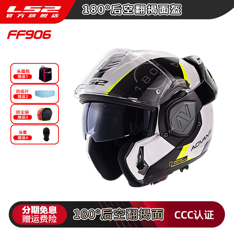 LS2摩托车头盔后空翻揭面全盔双镜片男女机车四季通用防雾夏FF906