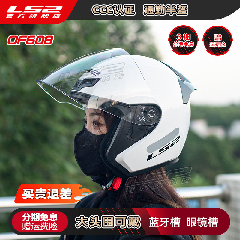 LS2夏季摩托车半盔大码男女士通勤电动车头盔踏板四分之三盔OF608
