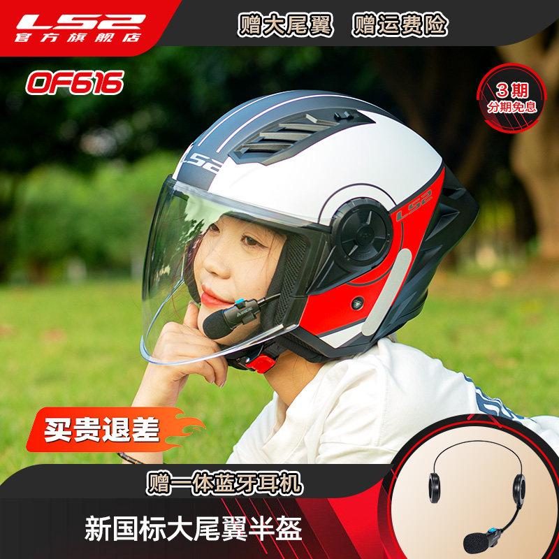 LS2摩托车头盔男女机车四季电动车半盔踏板车四分之三赠蓝牙OF616
