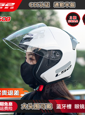 LS2夏季摩托车半盔大码男女士通勤电动车头盔踏板四分之三盔OF608