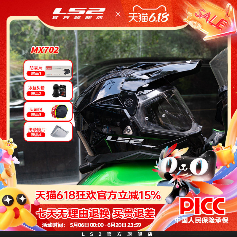 LS2摩托车双镜片拉力盔男女全盔机车四季通用防雾头盔MX702