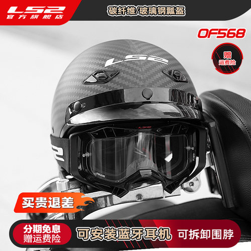 LS2碳纤维复古摩托车瓢盔