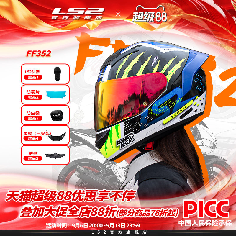 LS2大尾翼四季全盔四季通用图片