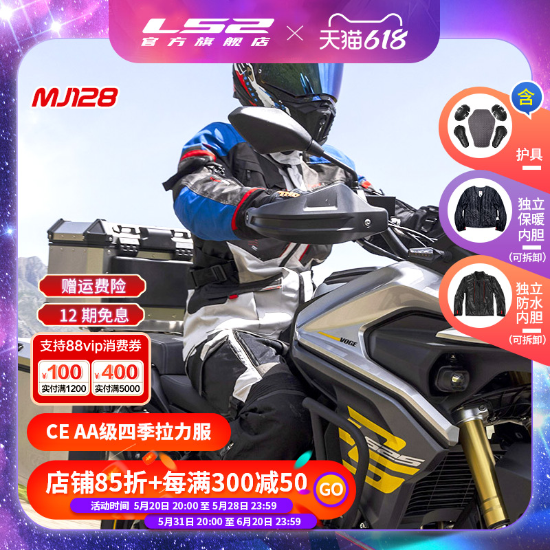 LS2摩托车骑行服防水四季