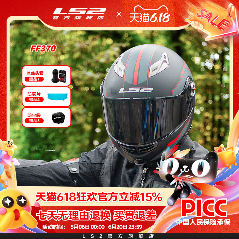 LS2摩托车头盔揭面盔全盔双镜片遮阳防晒男女机车四季通用FF370