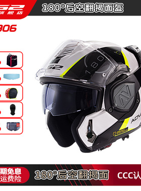 LS2摩托车头盔后空翻揭面全盔双镜片男女机车四季通用防雾夏FF906