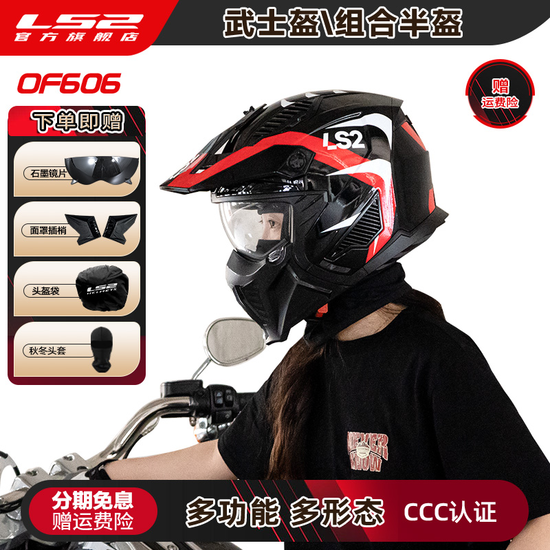 LS2新款摩托车多形态组合半盔