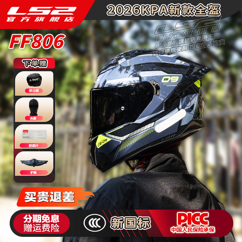 LS2摩托车双镜片头盔男女四季通用机车全盔大尾翼刹车灯防雾FF806