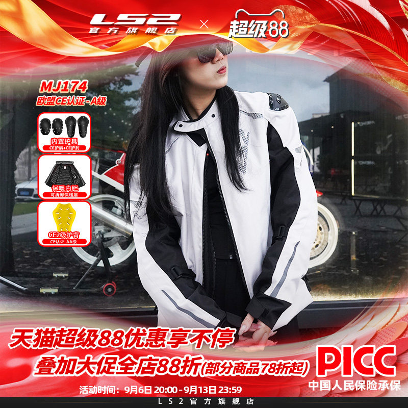 LS2秋冬季摩托车骑行服套装男女机车赛车防水耐磨四季防摔保暖174