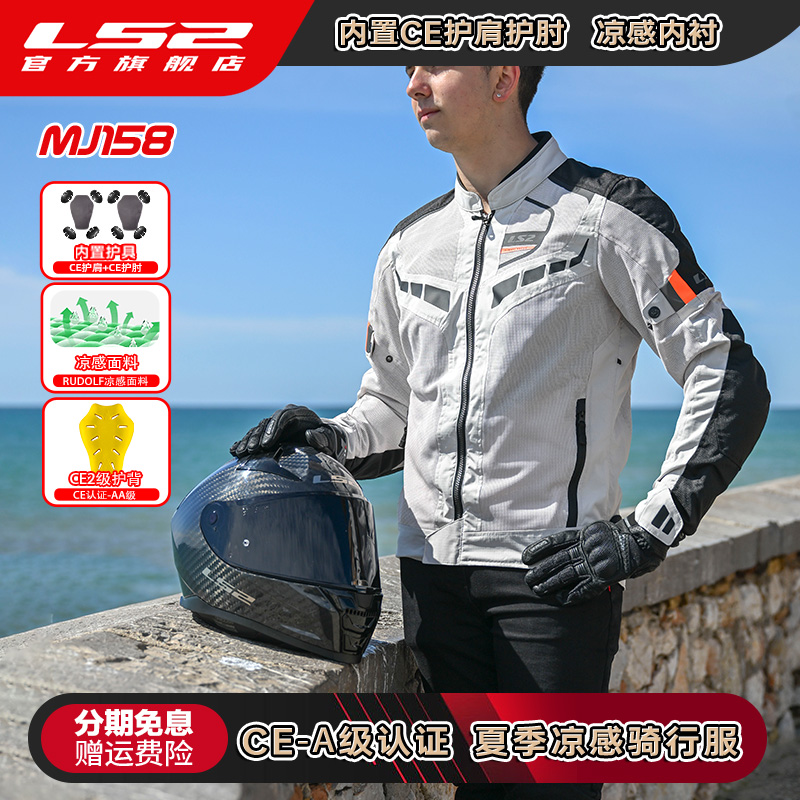 LS2新款摩托车凉感网眼骑行服男女机车赛车服拉力防摔透气夏