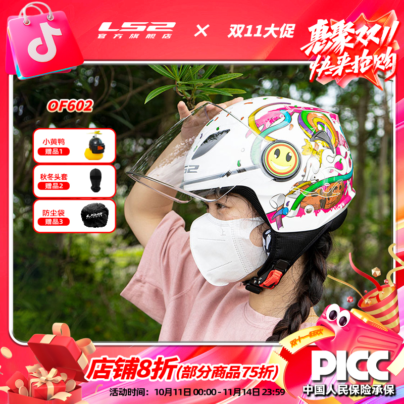 电动车儿童头盔LS2四季通用