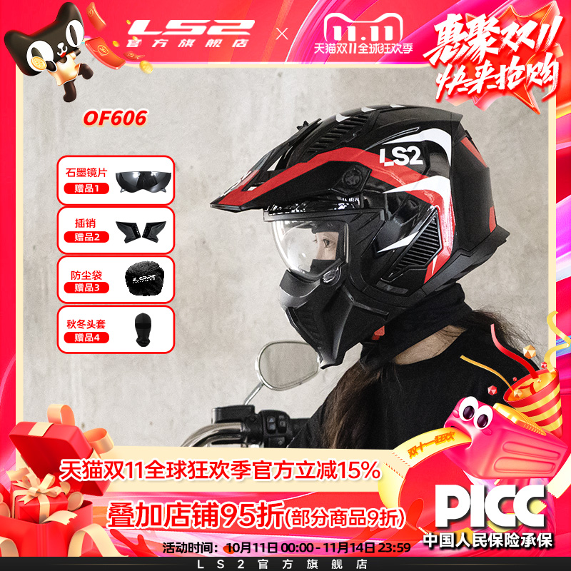 LS2新款摩托车多形态组合半盔