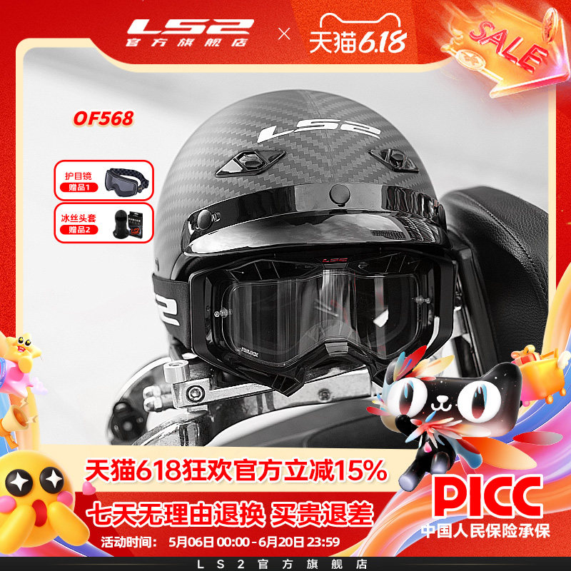 LS2玻璃纤维/碳纤维复古半盔摩托车男女通用电动车日式瓢盔夏568