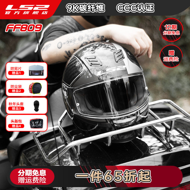 LS2碳纤维9K摩托车头盔哈雷复古全盔男女机车赛车四季通用FF809
