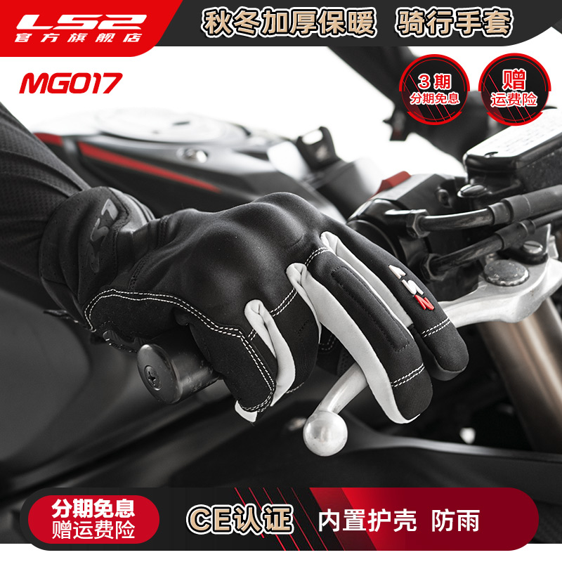 LS2秋冬摩托车男女加厚骑行手套