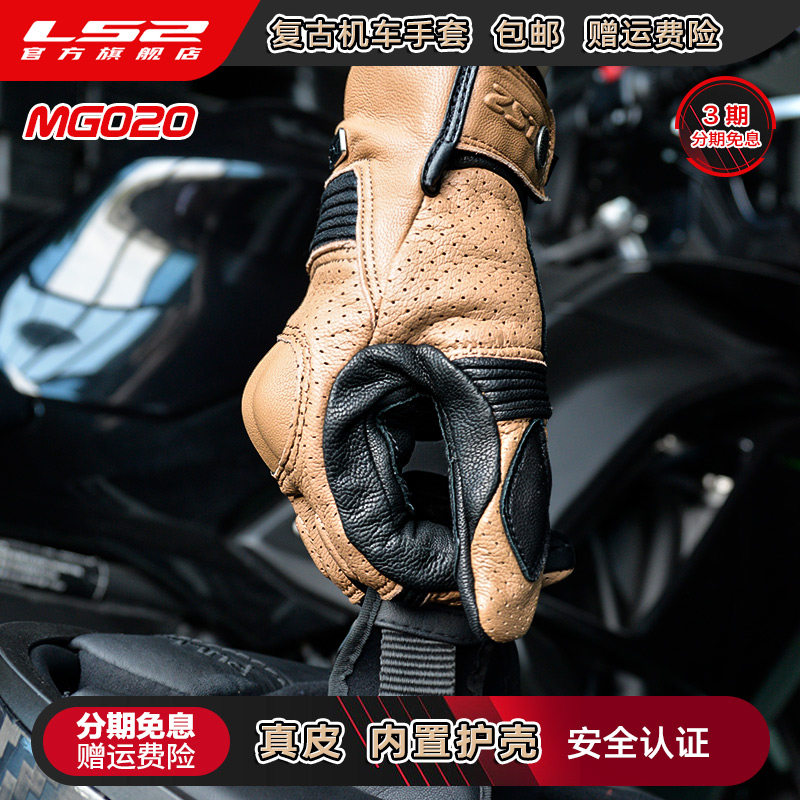 LS2哈雷复古摩托车骑行真皮手套男女士防摔耐磨可触屏舒适四季夏