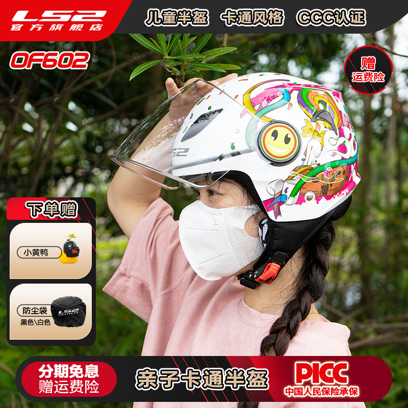 电动车儿童头盔LS2四季通用