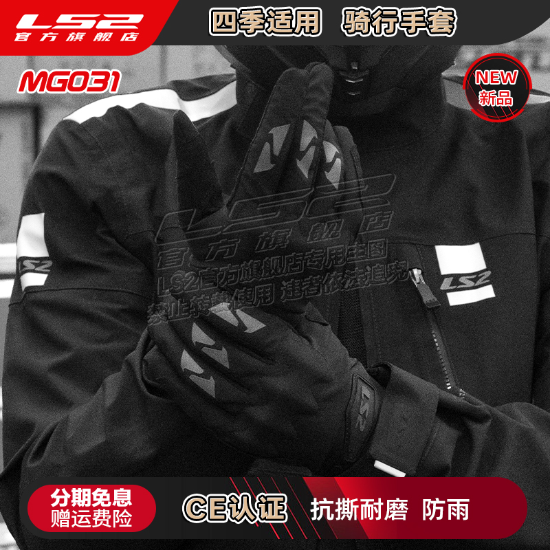 LS2夏季摩托车手套透气机车防护防摔耐磨护具薄款触屏031