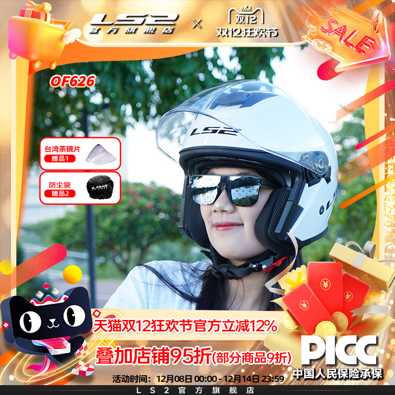 LS2摩托车双镜片半盔男女四季电动车头盔大踏板四分之三盔夏OF626