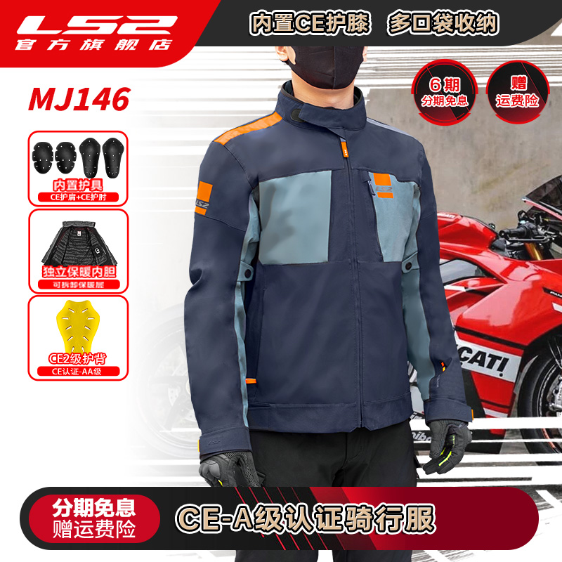 LS2四季款个性化冲锋衣