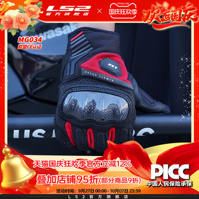 LS2摩托车碳纤维夏季手套