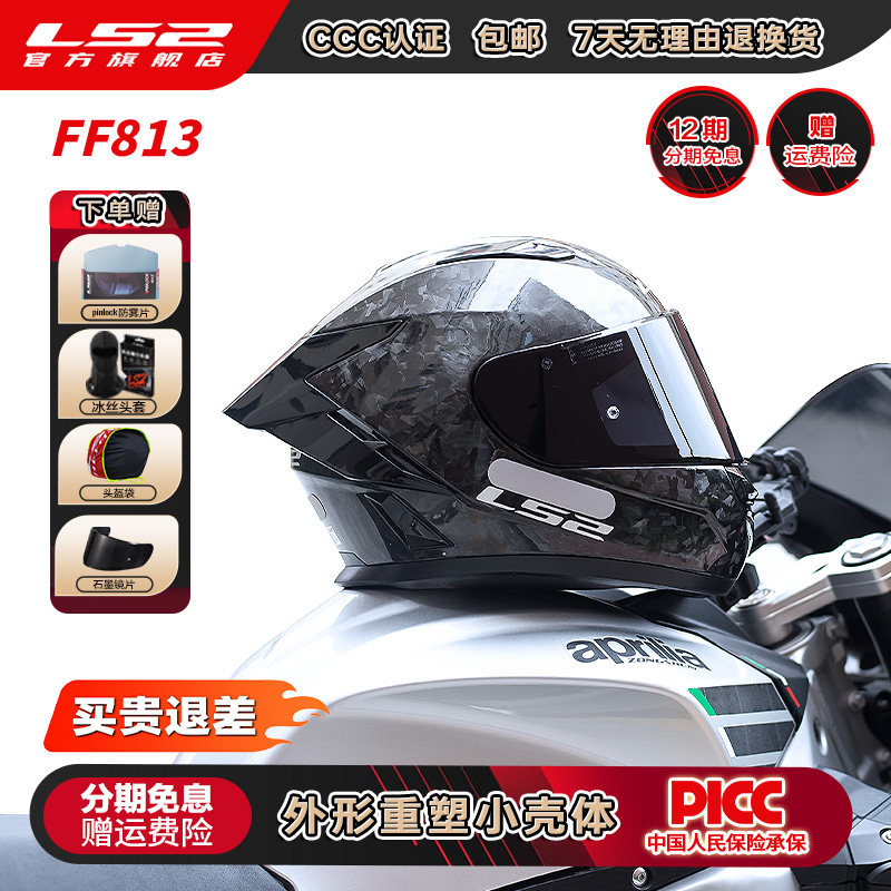 LS2碳纤维摩托车头盔男女机车赛车四季通用全盔防雾大尾翼FF813 - 实物图