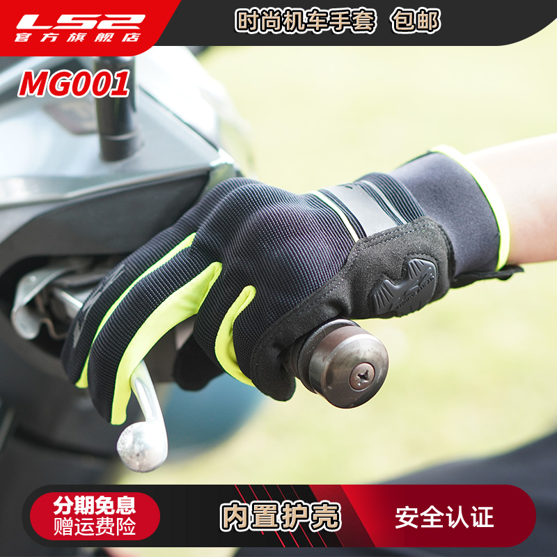 LS2夏季摩托车骑行手套男女
