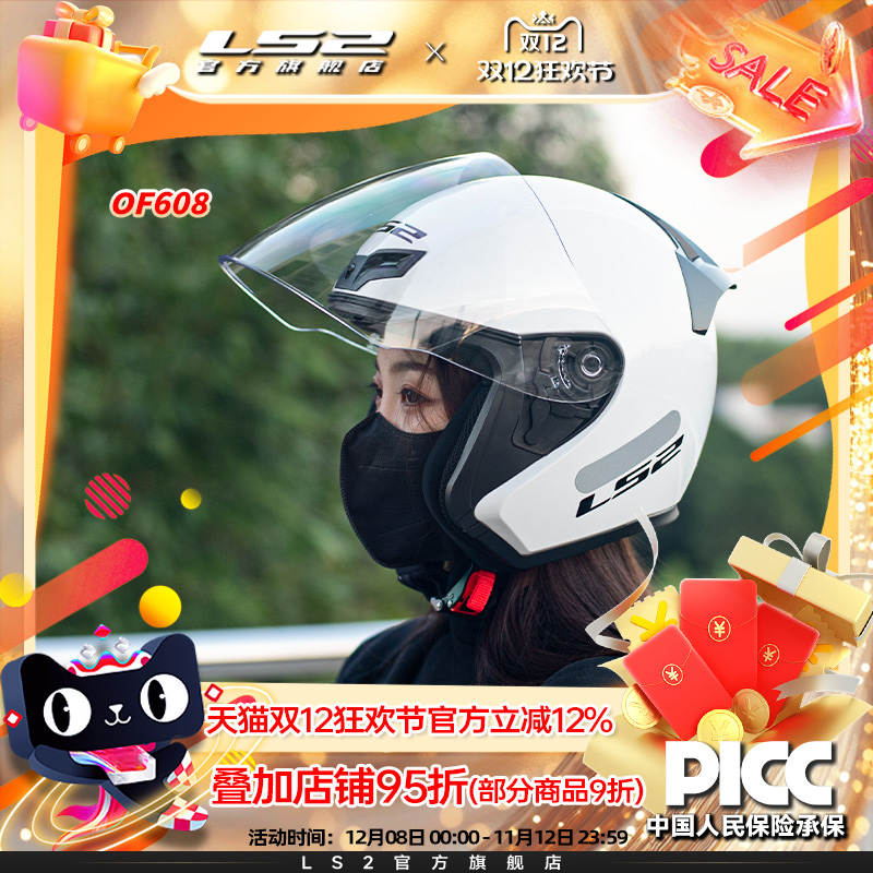 LS2夏季摩托车半盔大码男女士通勤电动车头盔踏板四分之三盔OF608