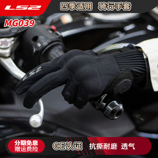 LS2摩托车骑行手套男女内置护壳透气防摔耐磨抗撕裂可触屏四季夏