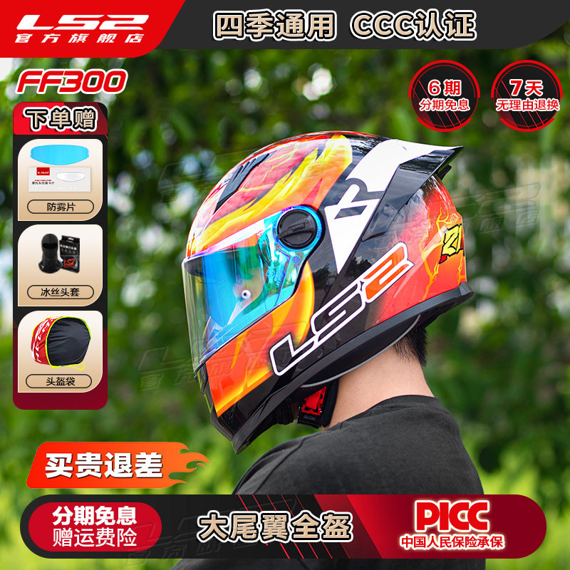 LS2摩托车头盔男女机车赛车大尾翼全盔四季通用防雾FF300