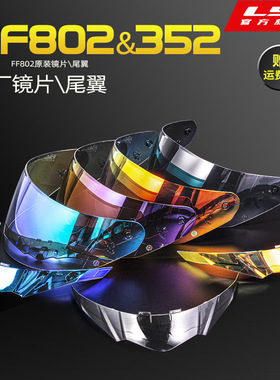 LS2原厂摩托车头盔FF802FF352彩色镜片彩色尾翼防雾卡片