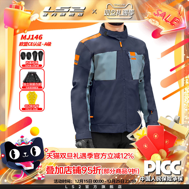 LS2四季款个性化冲锋衣