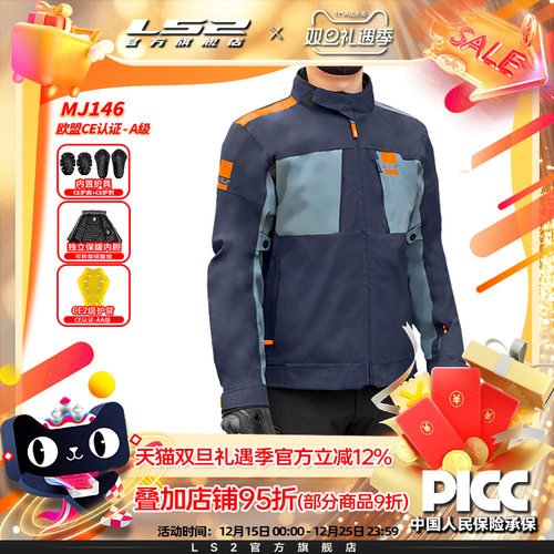 LS2四季款个性化冲锋衣