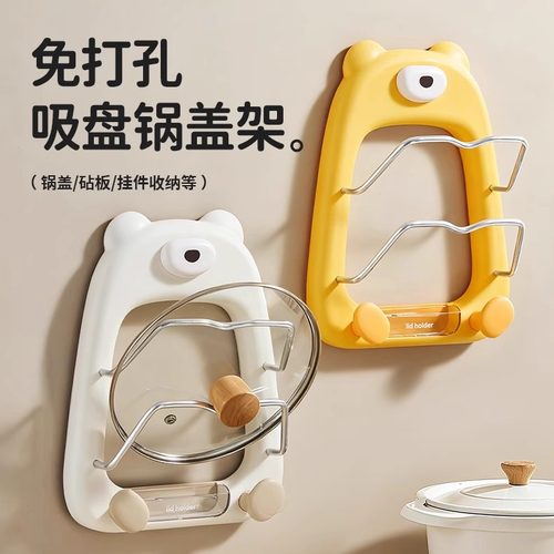 壁挂式免打孔多功能锅盖架