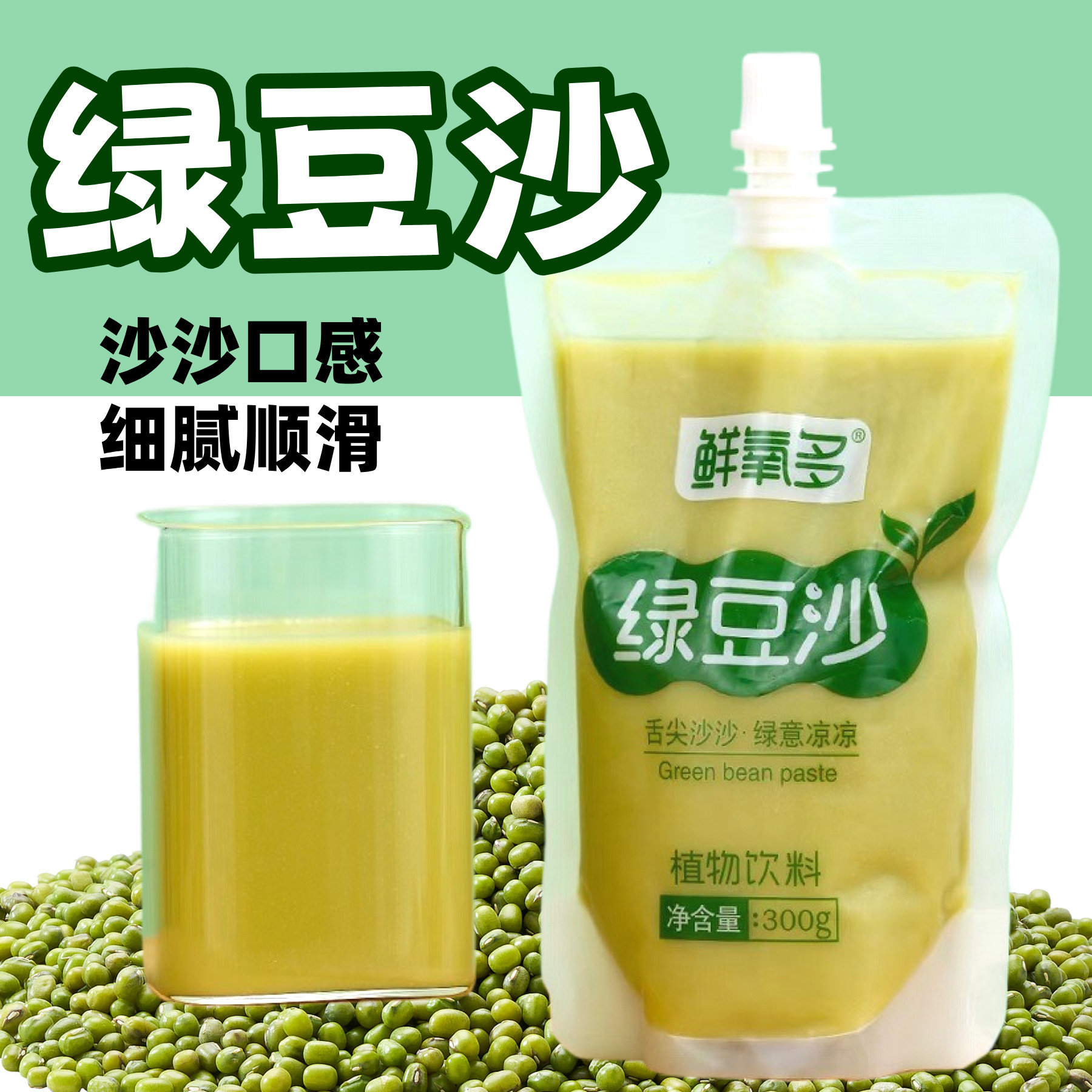 鲜氧多绿豆沙夏季解暑清爽饮料冰豆沙即饮0脂绿豆汤谷物植物饮品