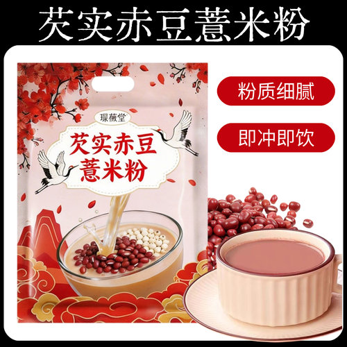 璟薇堂芡实赤豆薏米粉营养早餐饱腹代餐粉五谷粗粮谷物冲泡即食粥