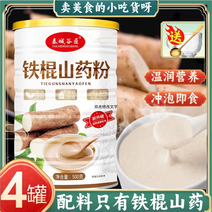 泰城谷匠配料只有铁棍山药送杯勺