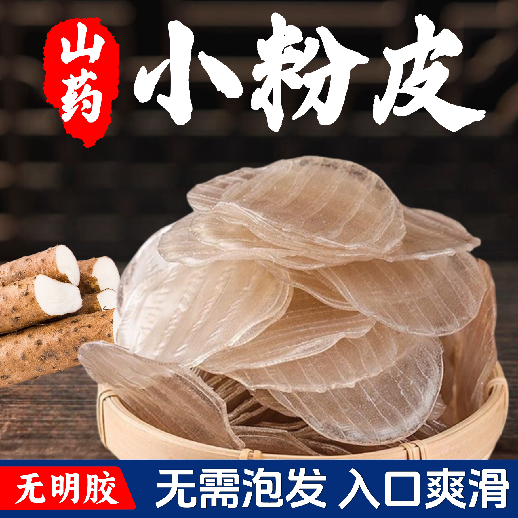 铁棍山药小粉皮山东特产超值5斤