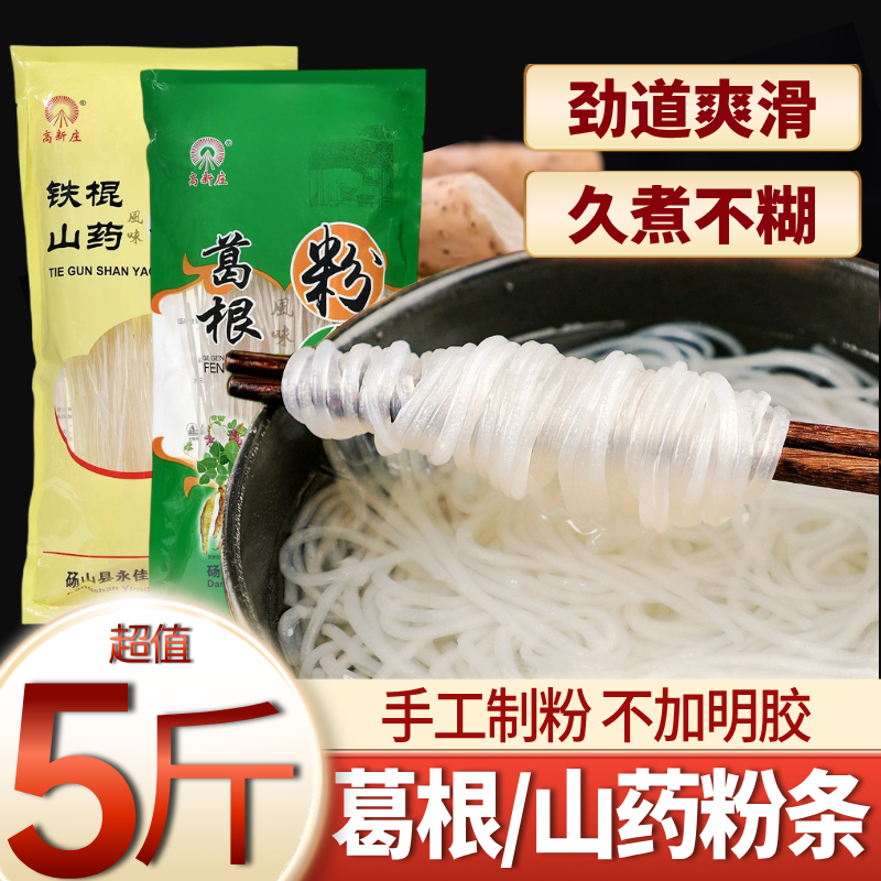 葛根粉条粉丝正宗铁棍山药水晶粉条干货手工无胶炖炒火锅酸辣粉,粮油调味/速食/干货/烘焙,干货粉条粉丝/蕨根粉/苕皮,淘宝优惠券,粉丝福利购,淘宝优惠卷