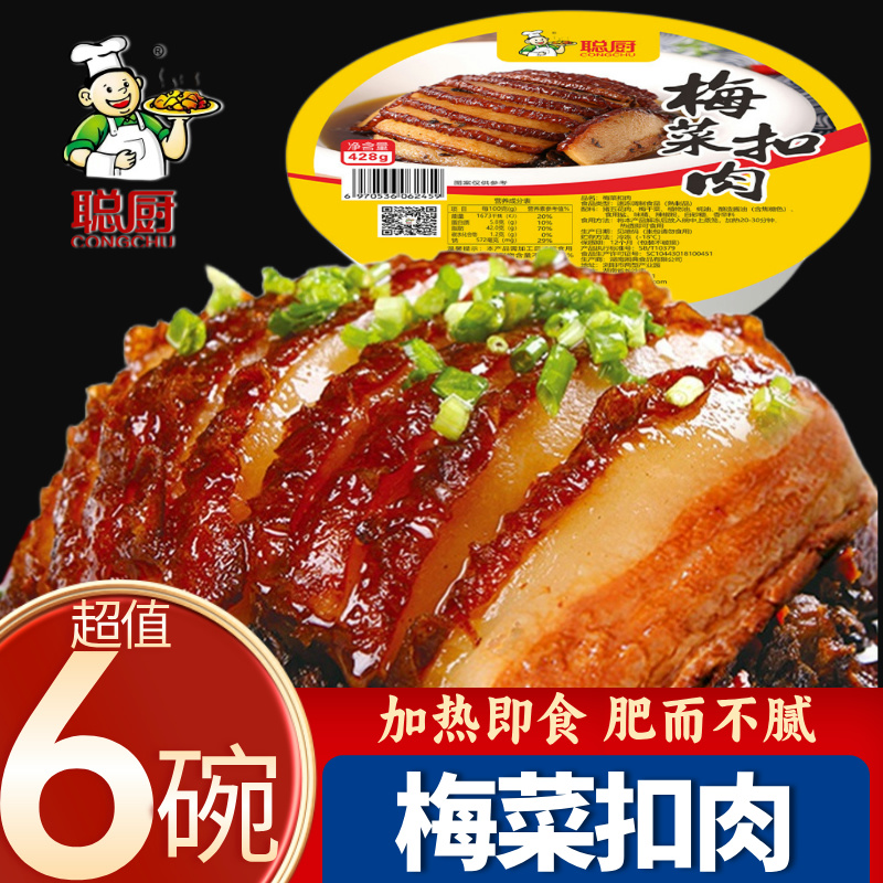 聪厨梅菜扣肉梅菜扣肉超值6碗