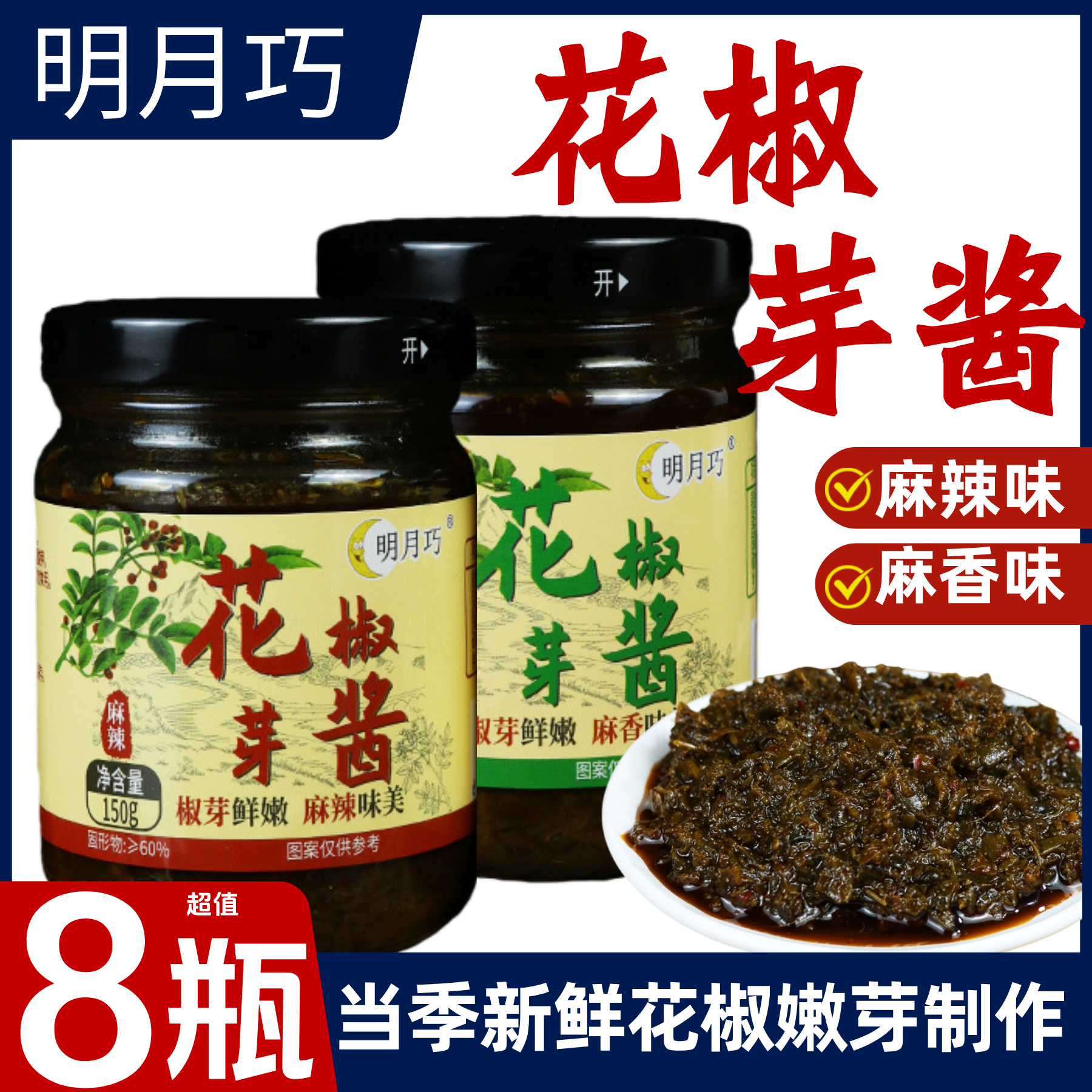 明月巧花椒芽酱麻香即食麻辣夹馍佐餐下饭菜拌饭拌面酱调味酱,粮油调味/速食/干货/烘焙,下饭/拌饭酱/拌饭料,淘宝优惠券,粉丝福利购,淘宝优惠卷