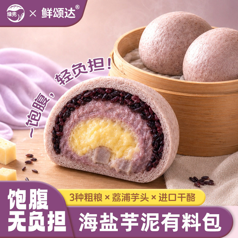 馒头五谷丰登海盐芋泥芝士椰椰花样中式早餐点速食包点半成品加热
