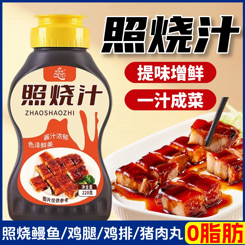 照烧汁照烧鸡腿鸡排鳗鱼寿司日式盖饭酱汁拌饭酱章鱼小丸子蜜汁酱